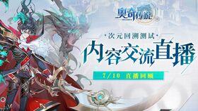 奥奇手游最新版本爆料 第3张 奥奇手游最新版本爆料 第3张